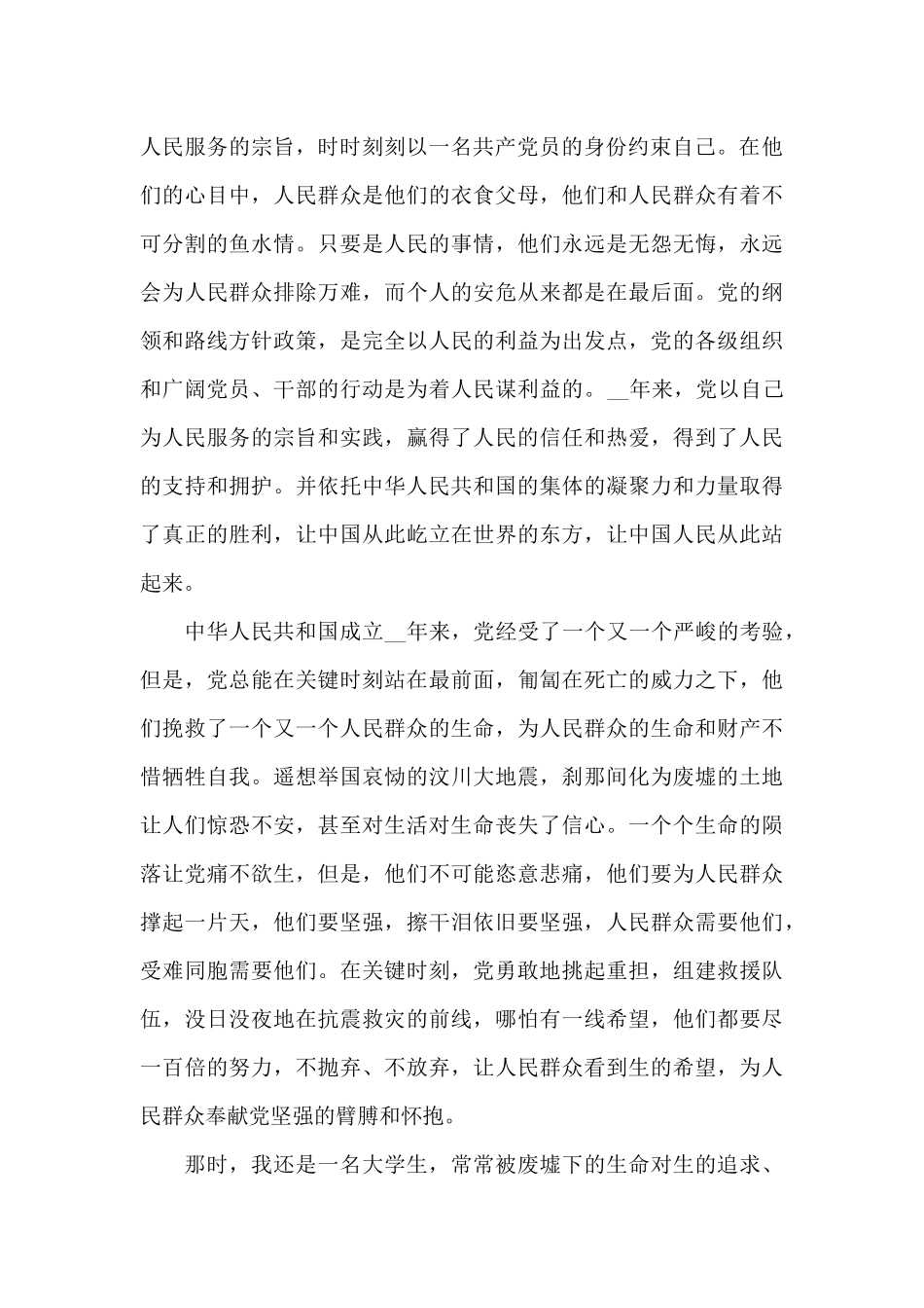 2024年10月至12月思想汇报_第2页