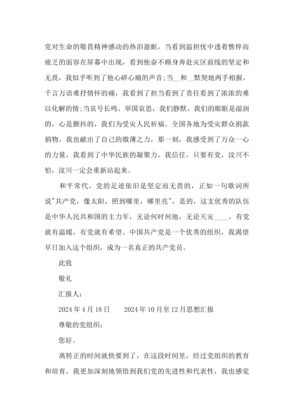 2024年10月至12月思想汇报_第3页