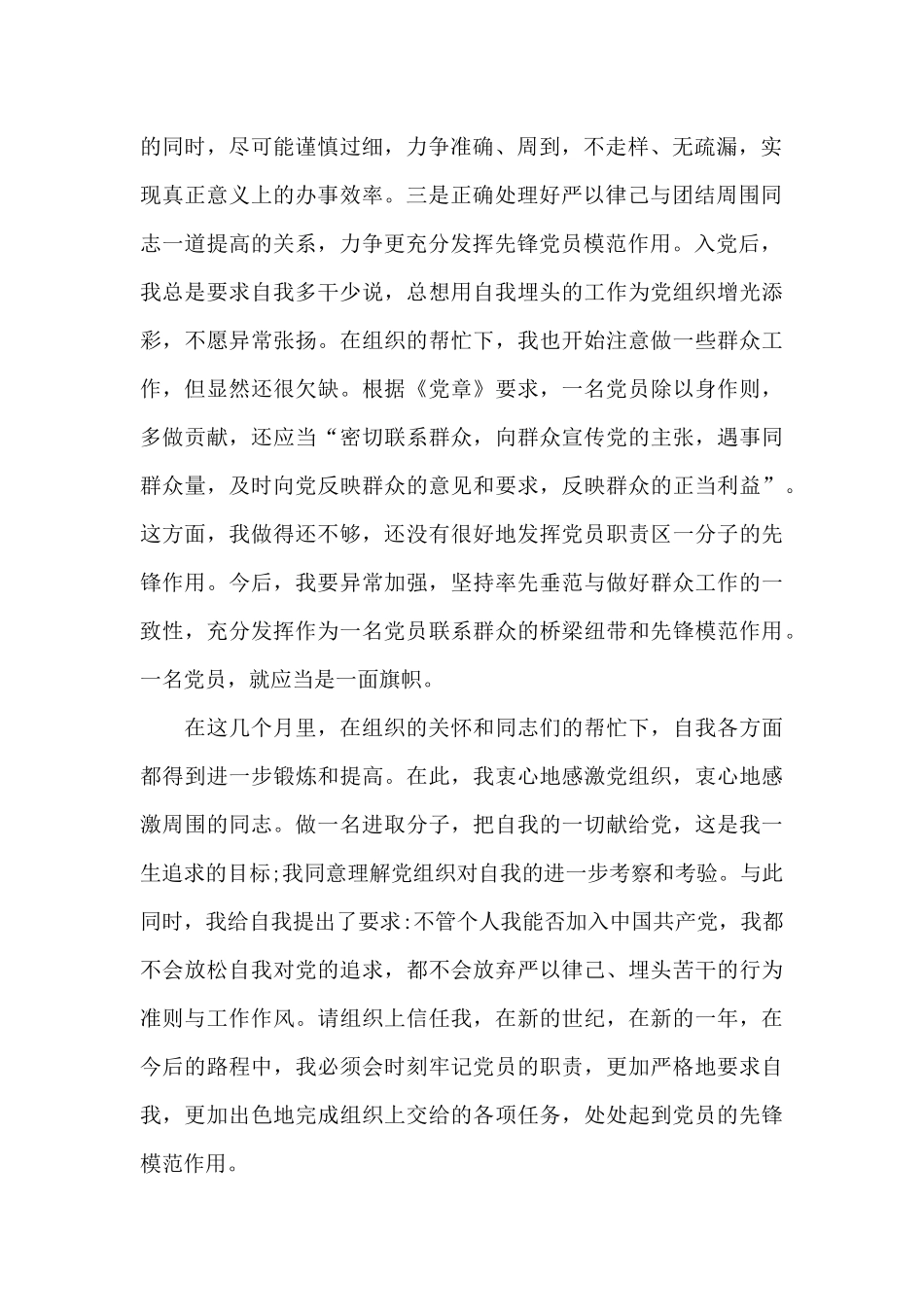 2024年10～12月思想汇报_第2页