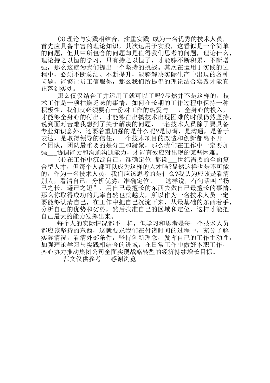 2024年11月专业技术人员培训工作总结_第2页