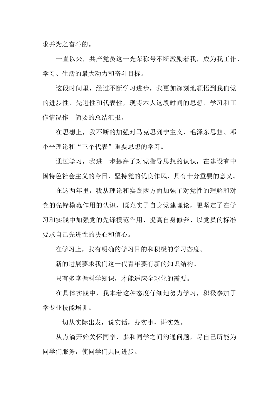 2024年10～12月时事思想汇报三篇_第3页