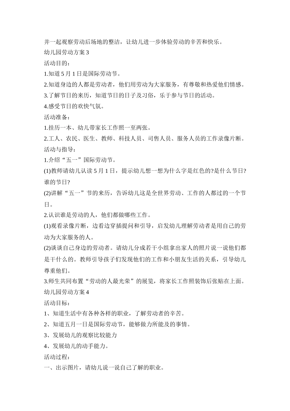 幼儿园劳动活动策划方案五篇_第3页
