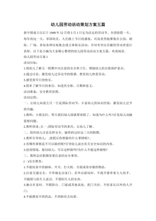 幼儿园劳动活动策划方案五篇