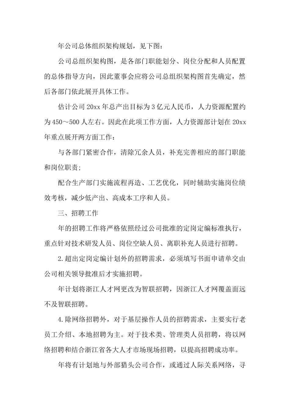 2024年11月人力资源部工作计划_第2页