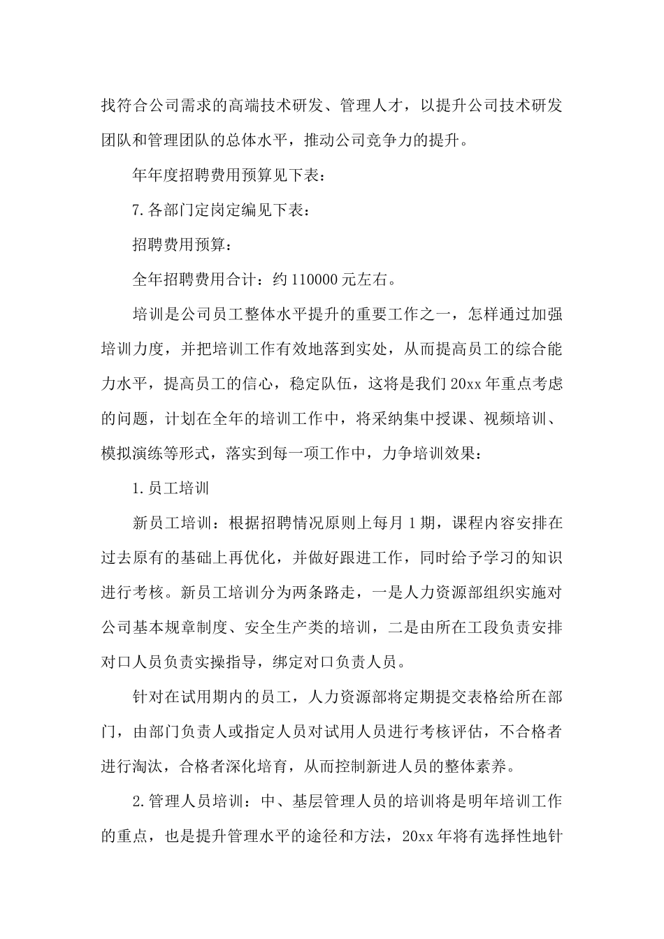 2024年11月人力资源部工作计划_第3页