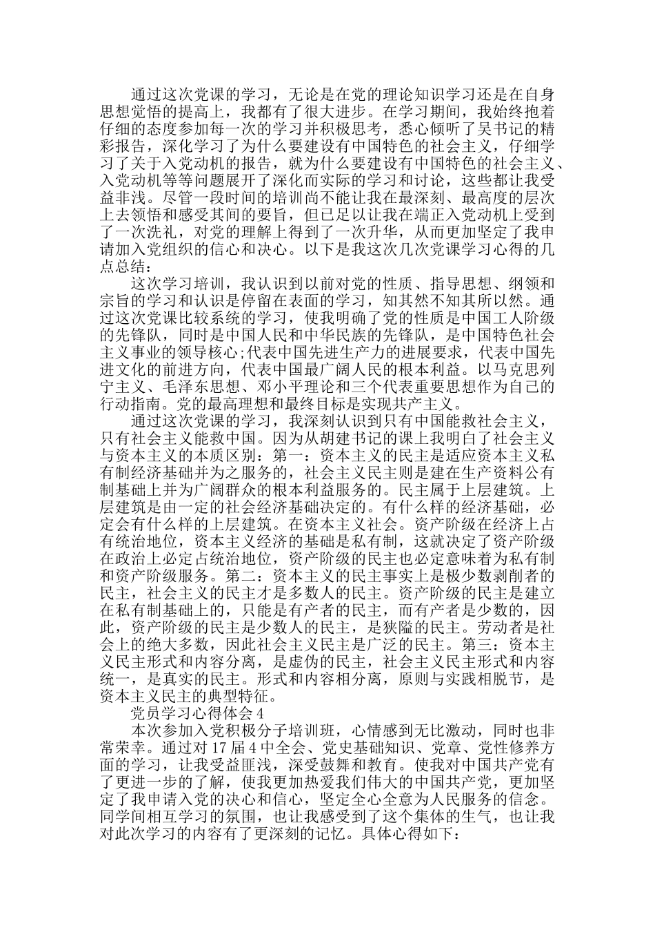 2024年11月党员学习心得总结_第3页