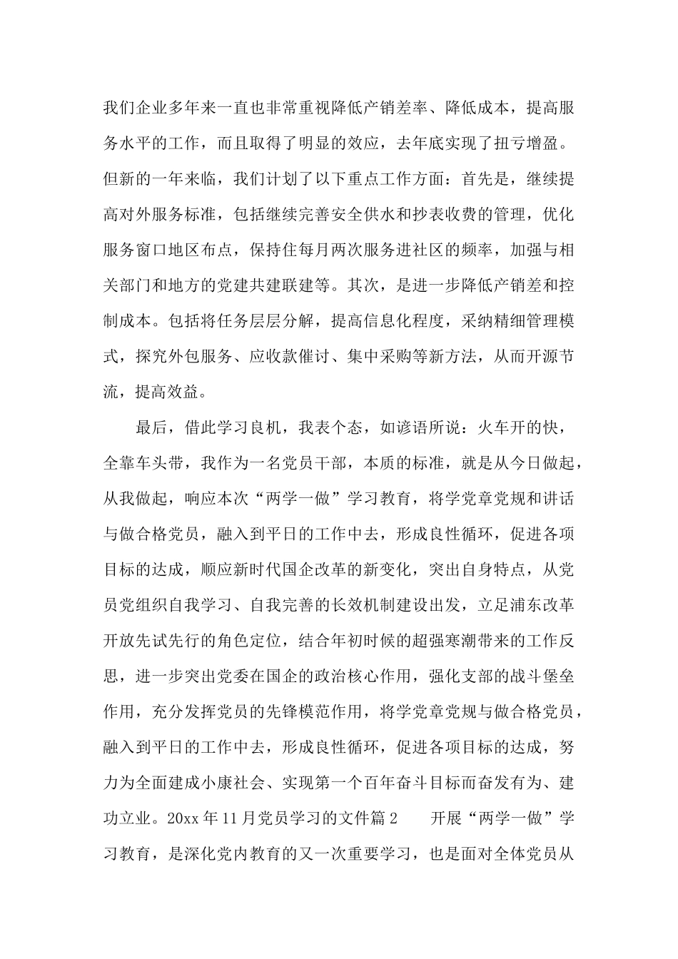 2024年11月党员学习的文件_第3页