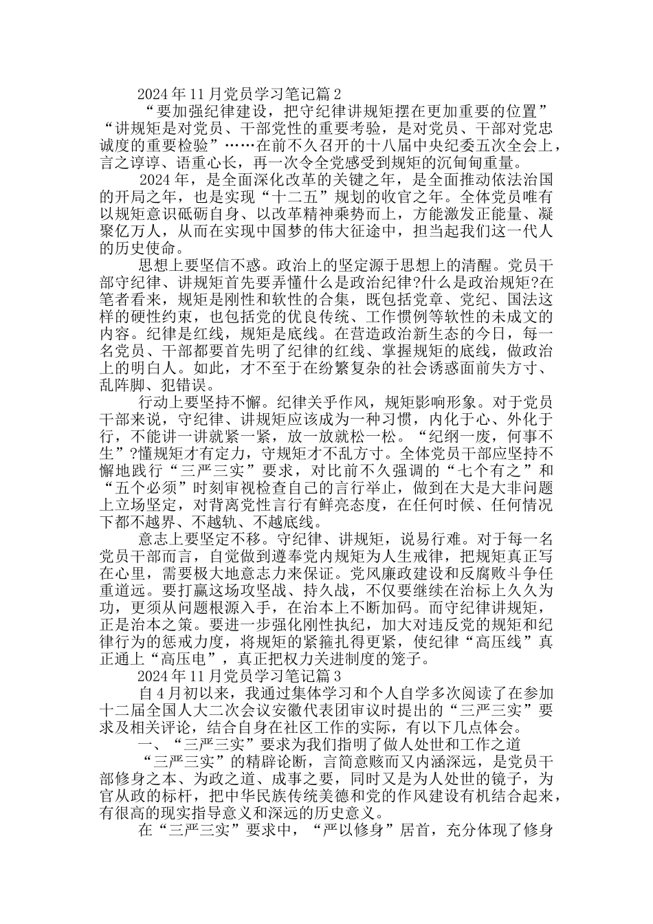 2024年11月党员学习笔记_第2页