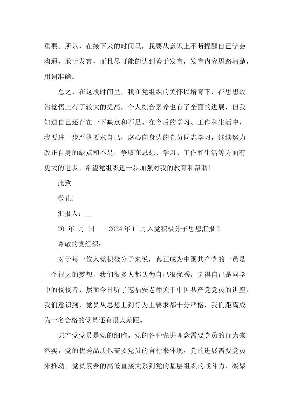 2024年11月入党积极分子思想汇报集锦_第3页