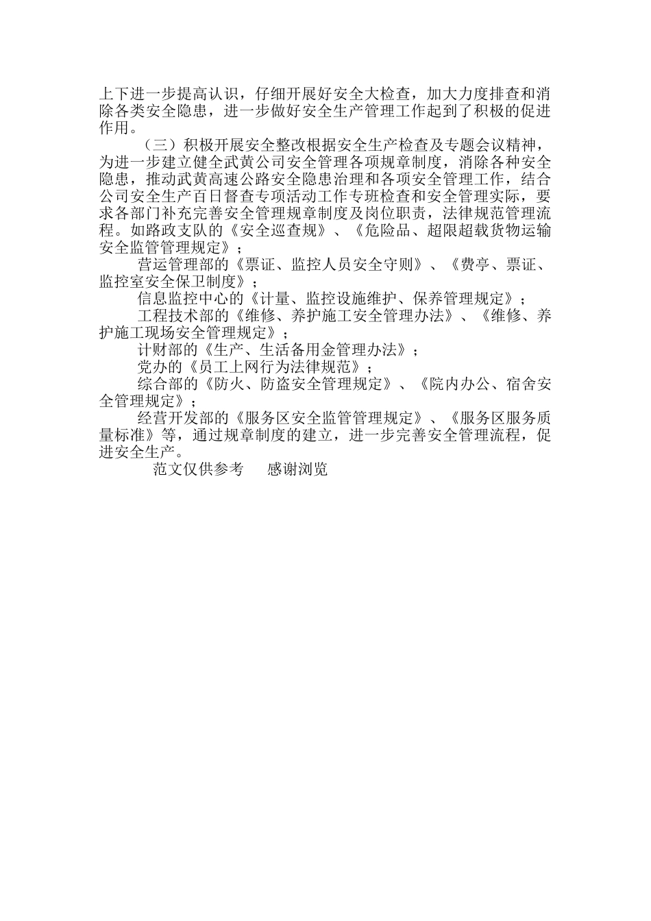 2024年11月公司开展安全生产百日督查总结_第2页