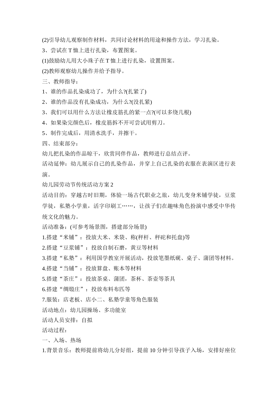 幼儿园劳动节传统活动策划方案五篇_第2页