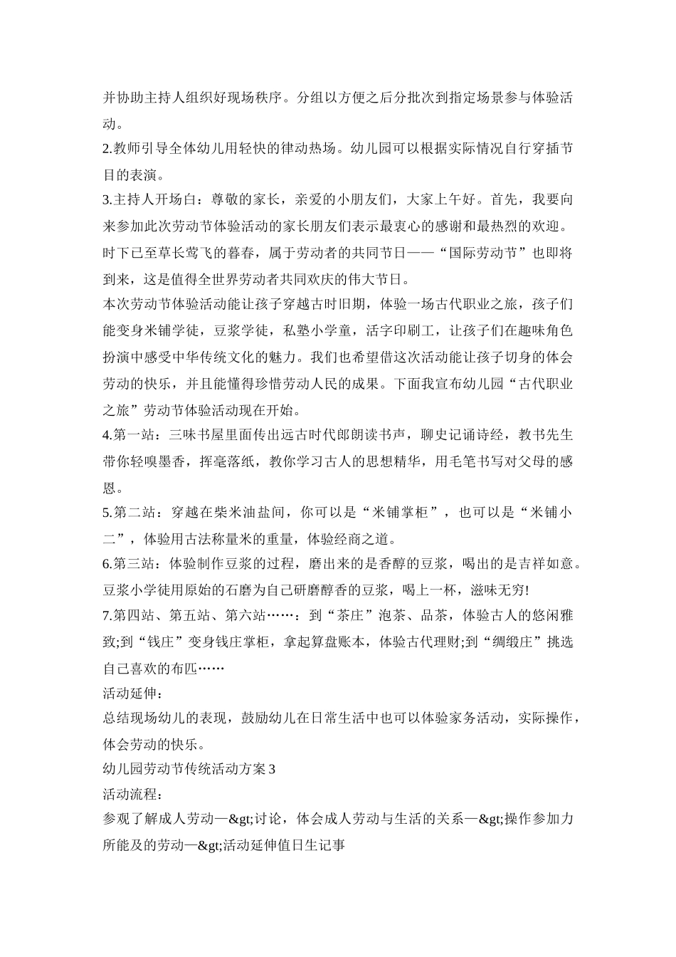 幼儿园劳动节传统活动策划方案五篇_第3页