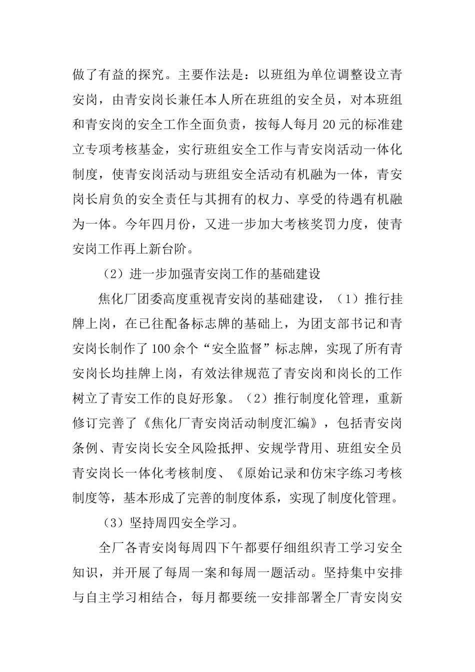 2024年11月团委上半年工作总结_第2页