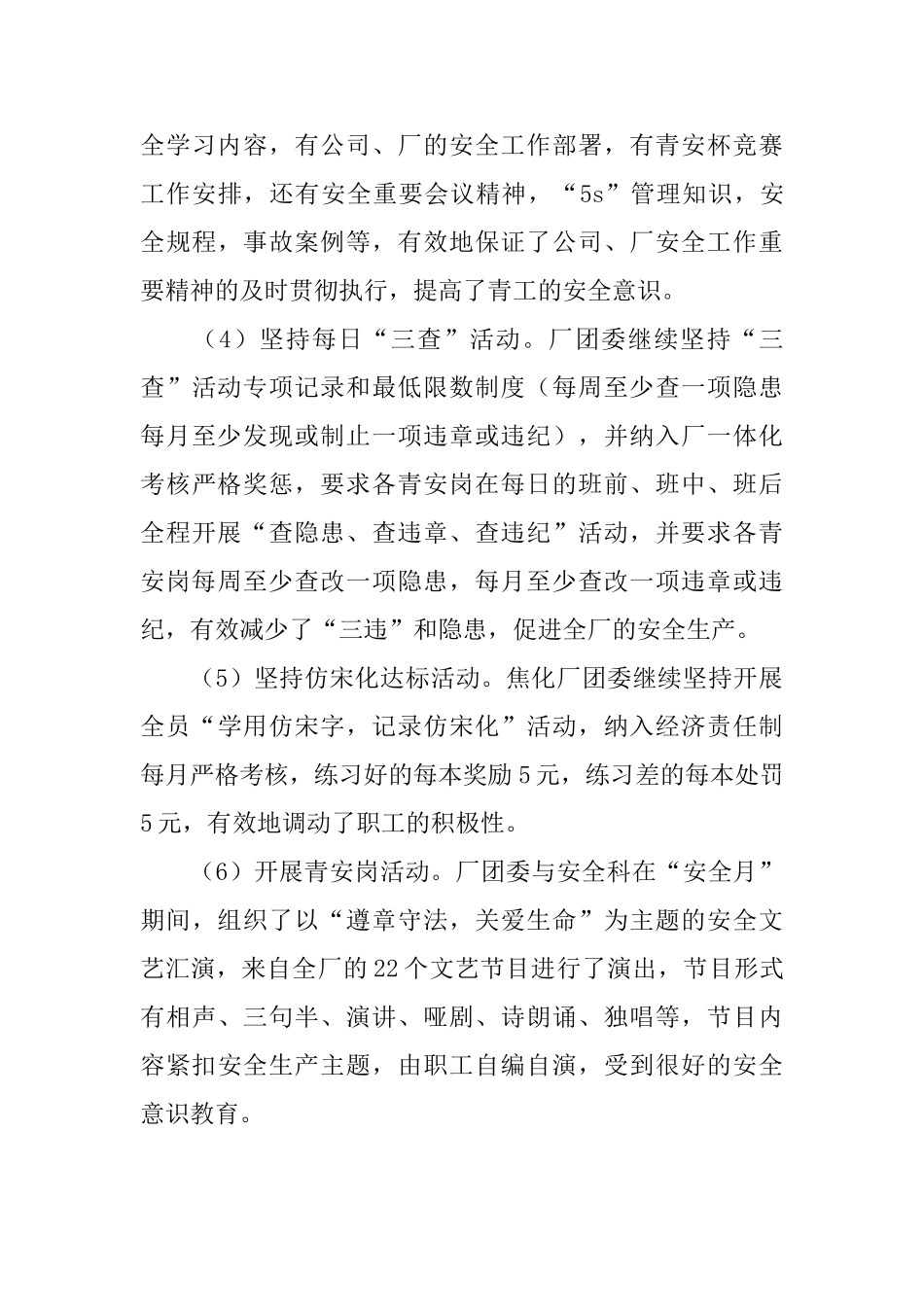 2024年11月团委上半年工作总结_第3页