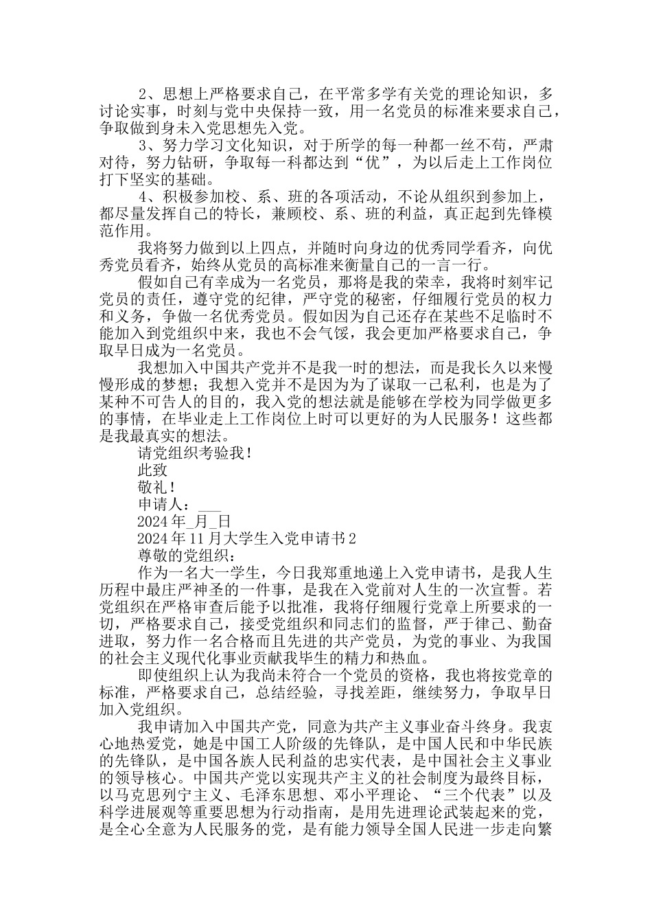 2024年11月大学生入党申请书优秀_第2页