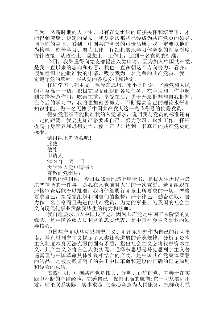 2024年11月大学生入党申请书样本_第2页