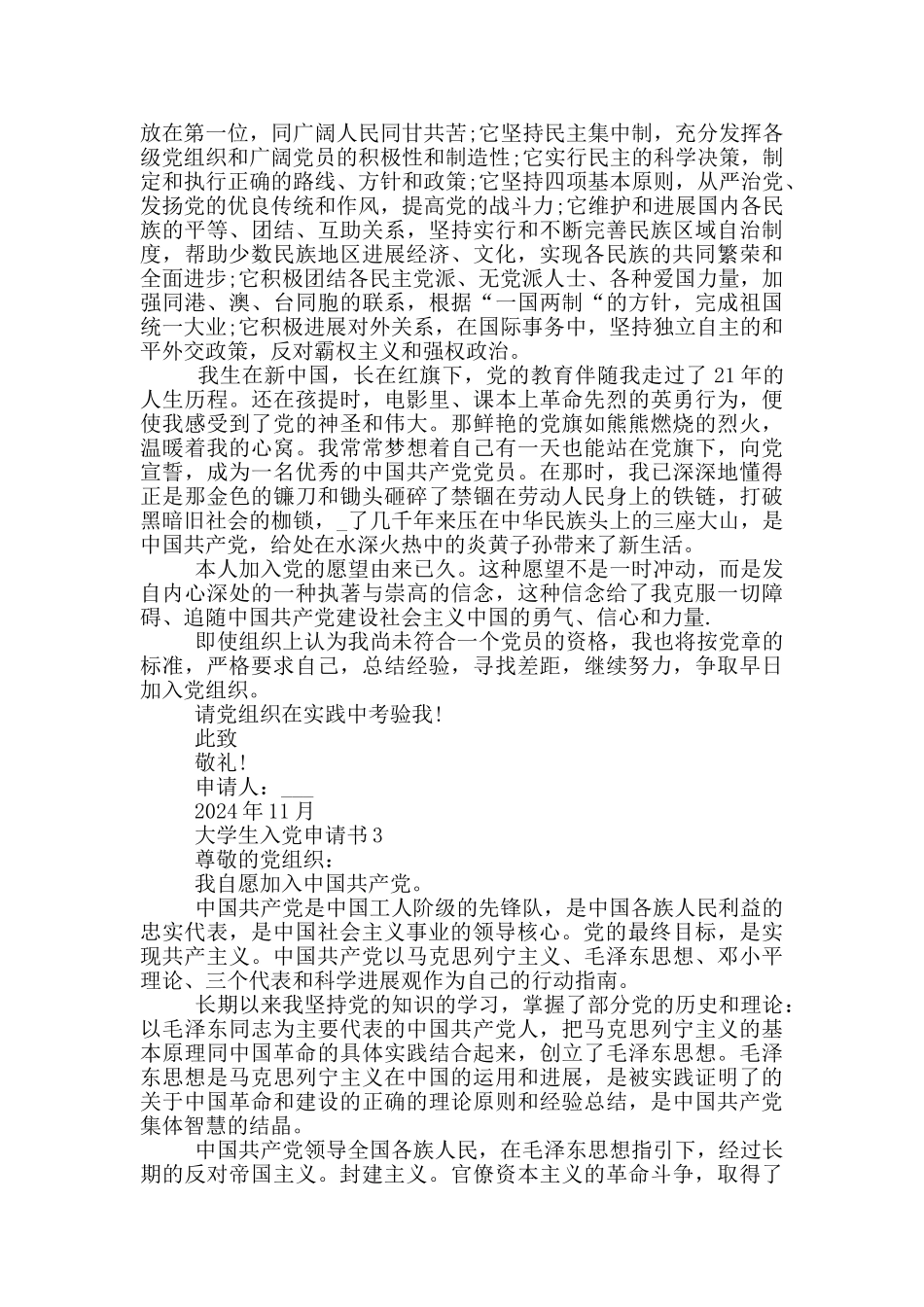 2024年11月大学生入党申请书样本_第3页