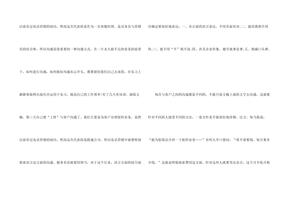 2024年11月大学生联通公司电话营销实习报告_第2页