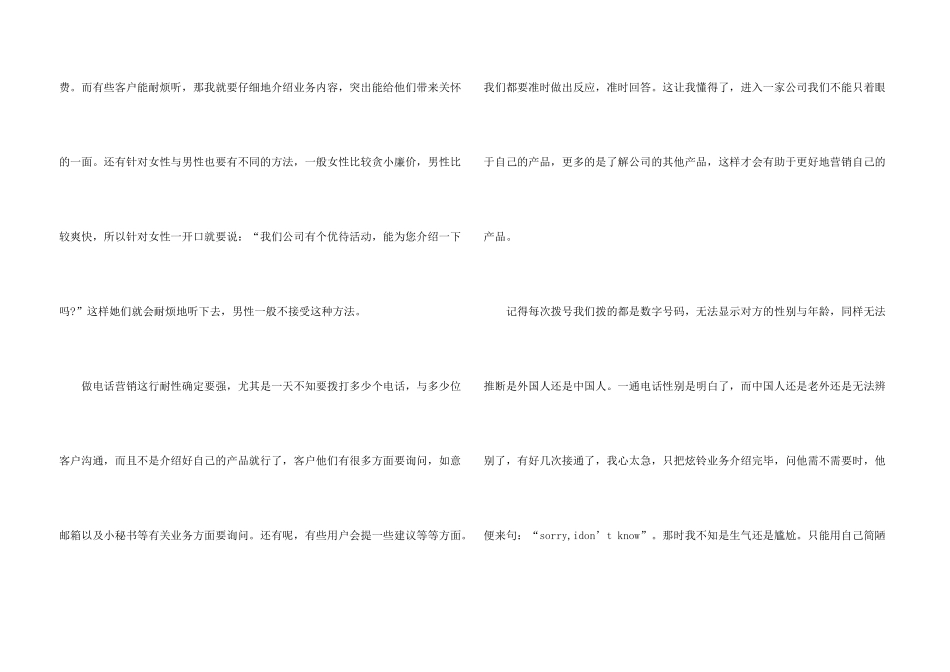 2024年11月大学生联通公司电话营销实习报告_第3页