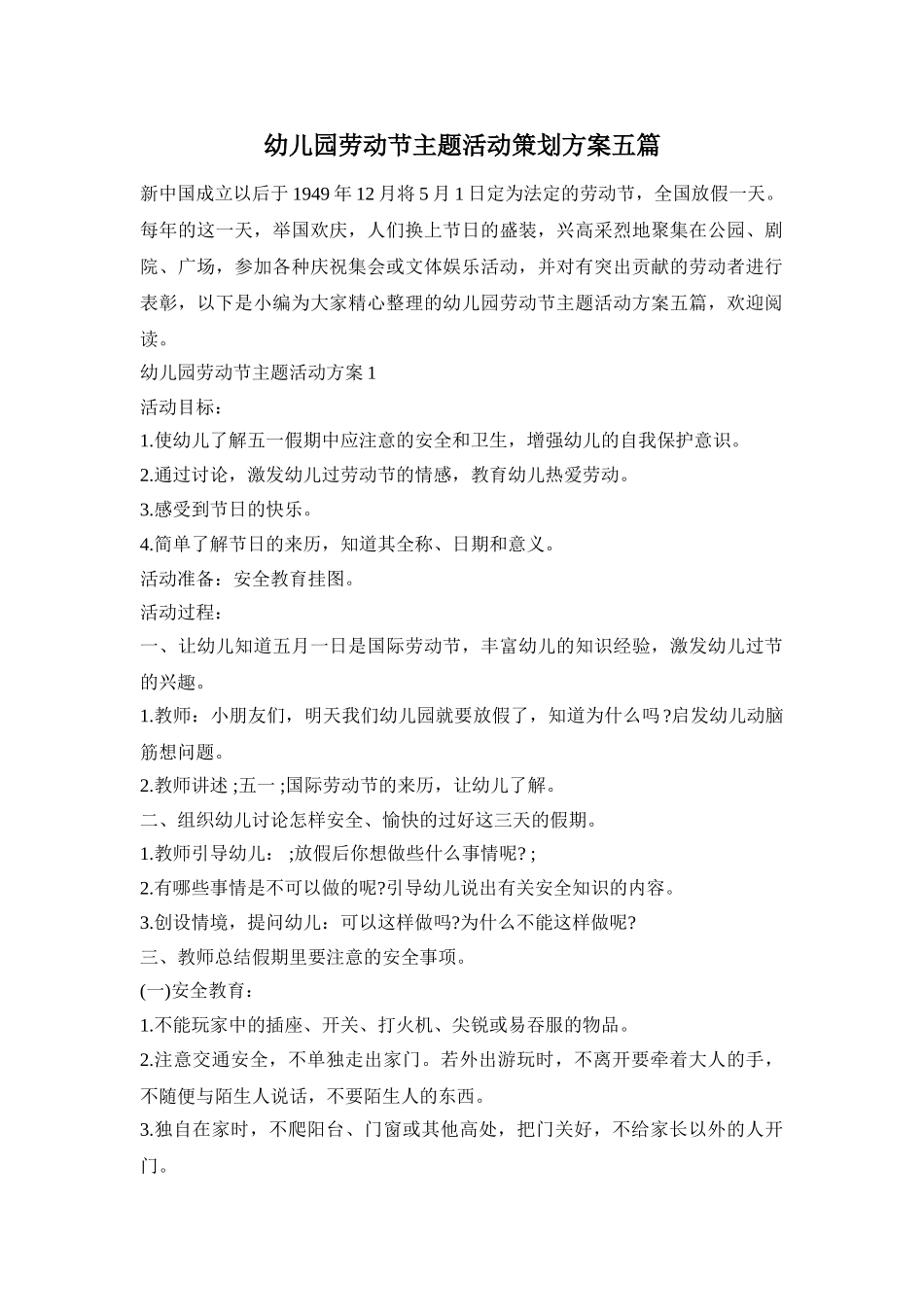 幼儿园劳动节主题活动策划方案五篇_第1页