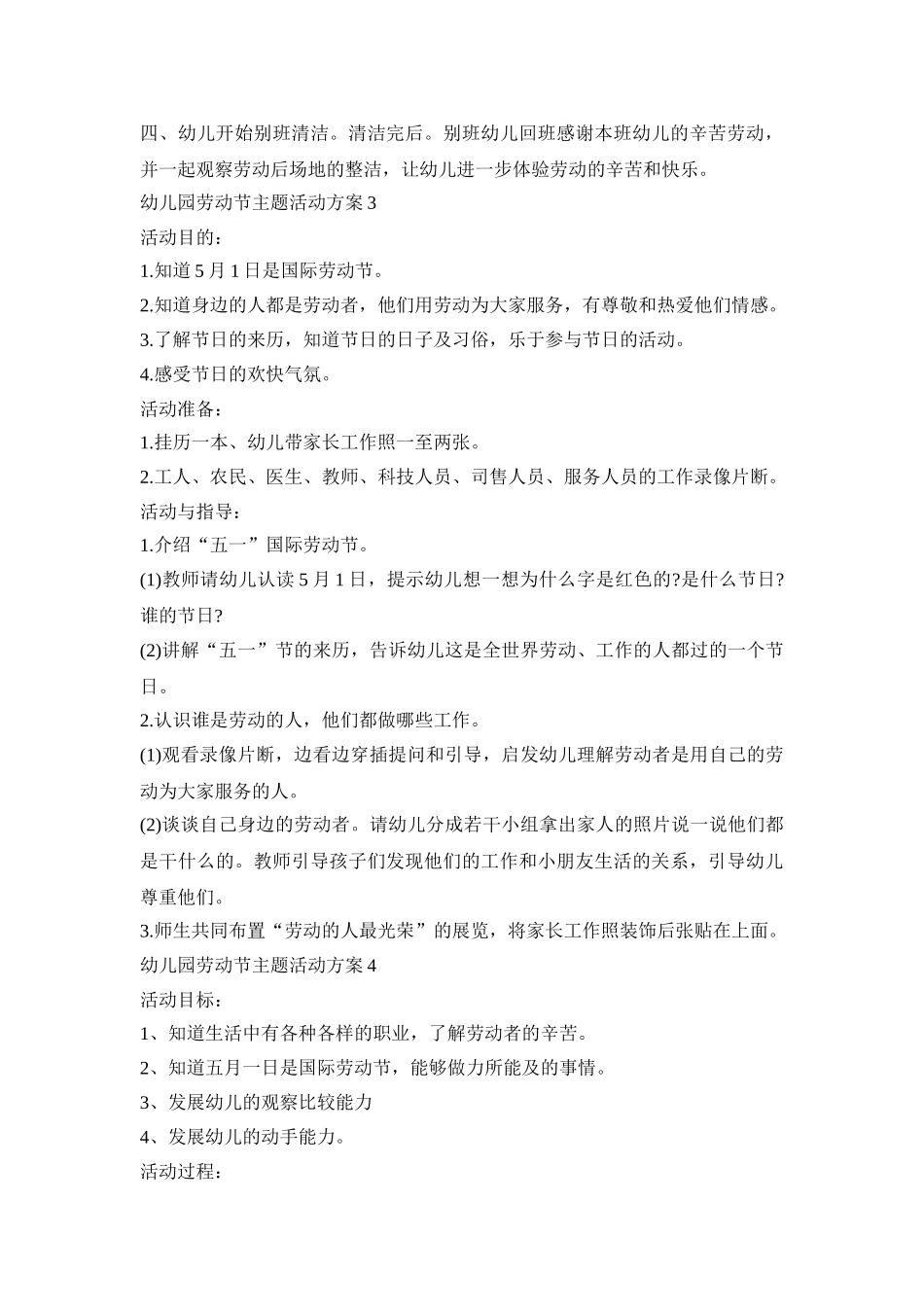 幼儿园劳动节主题活动策划方案五篇_第3页