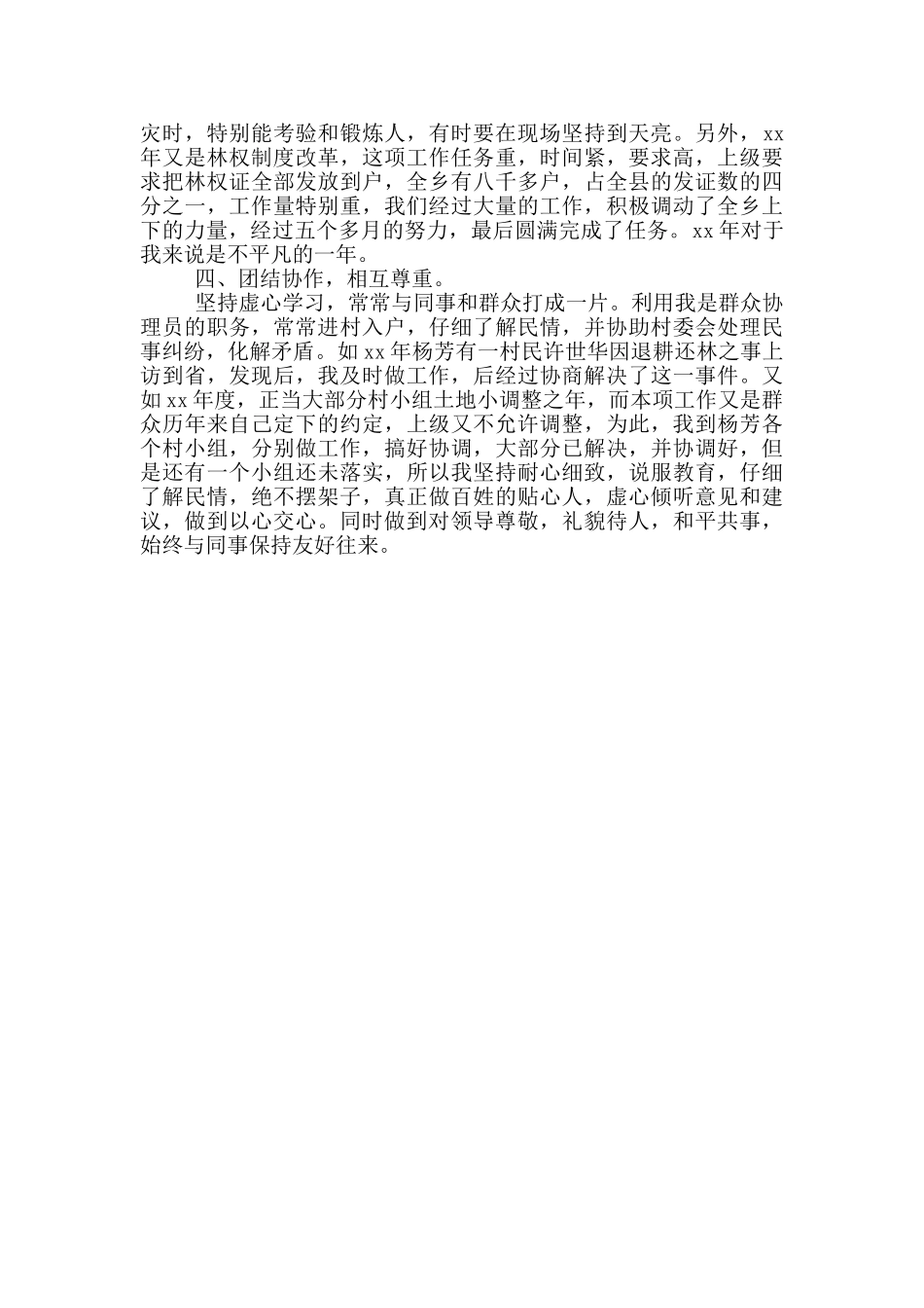 2024年11月政协联络组副组长任期述职报告_第2页