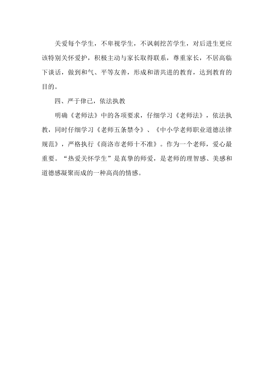 2024年11月教师工作计划1500字_第2页