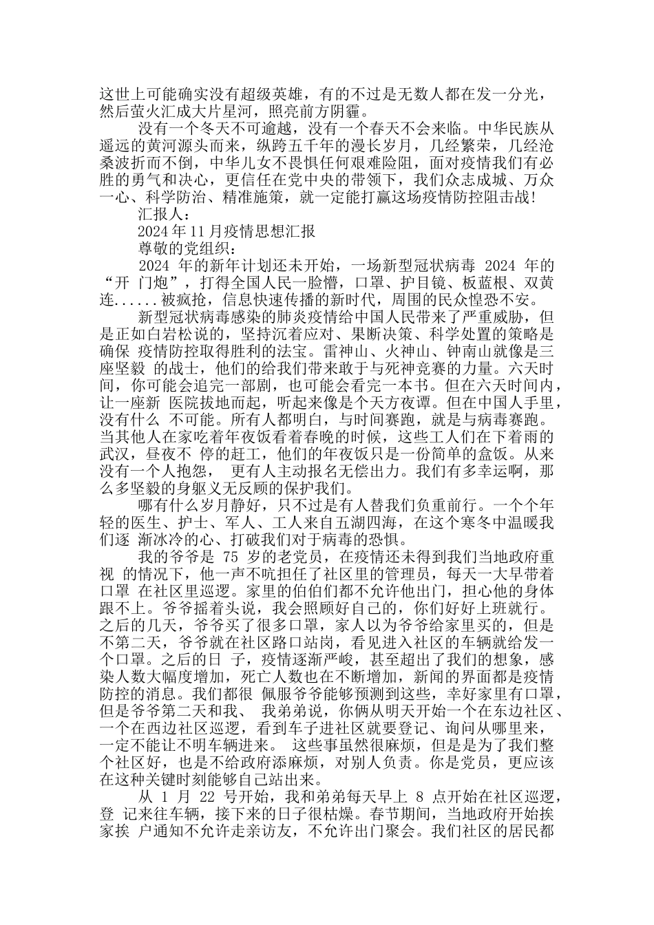 2024年11月疫情思想汇报_第3页
