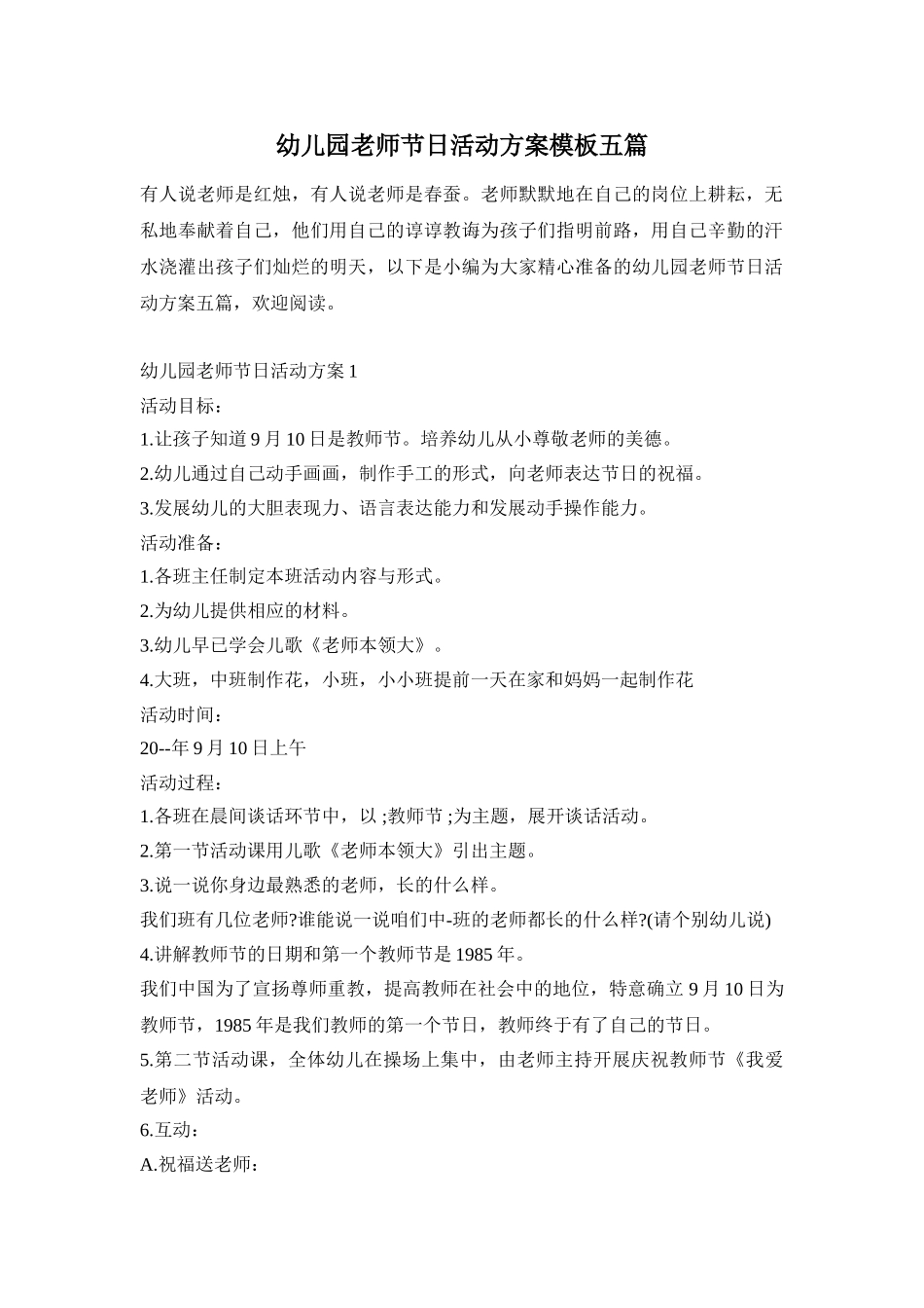 幼儿园老师节日活动方案模板五篇_第1页