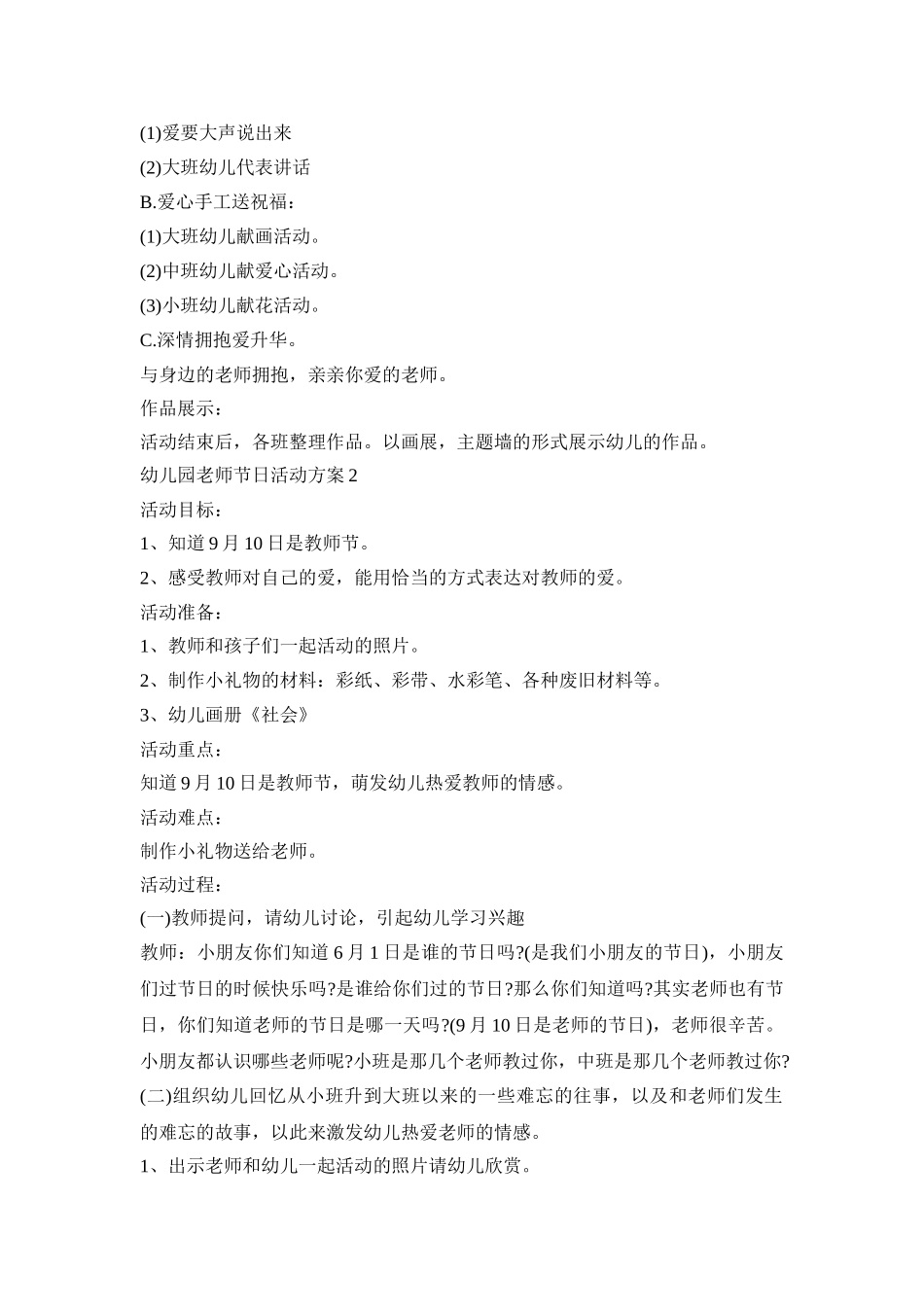 幼儿园老师节日活动方案模板五篇_第2页