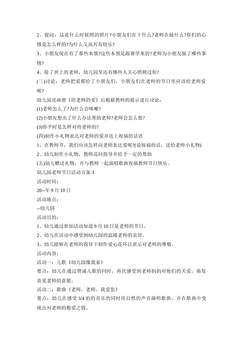 幼儿园老师节日活动方案模板五篇_第3页