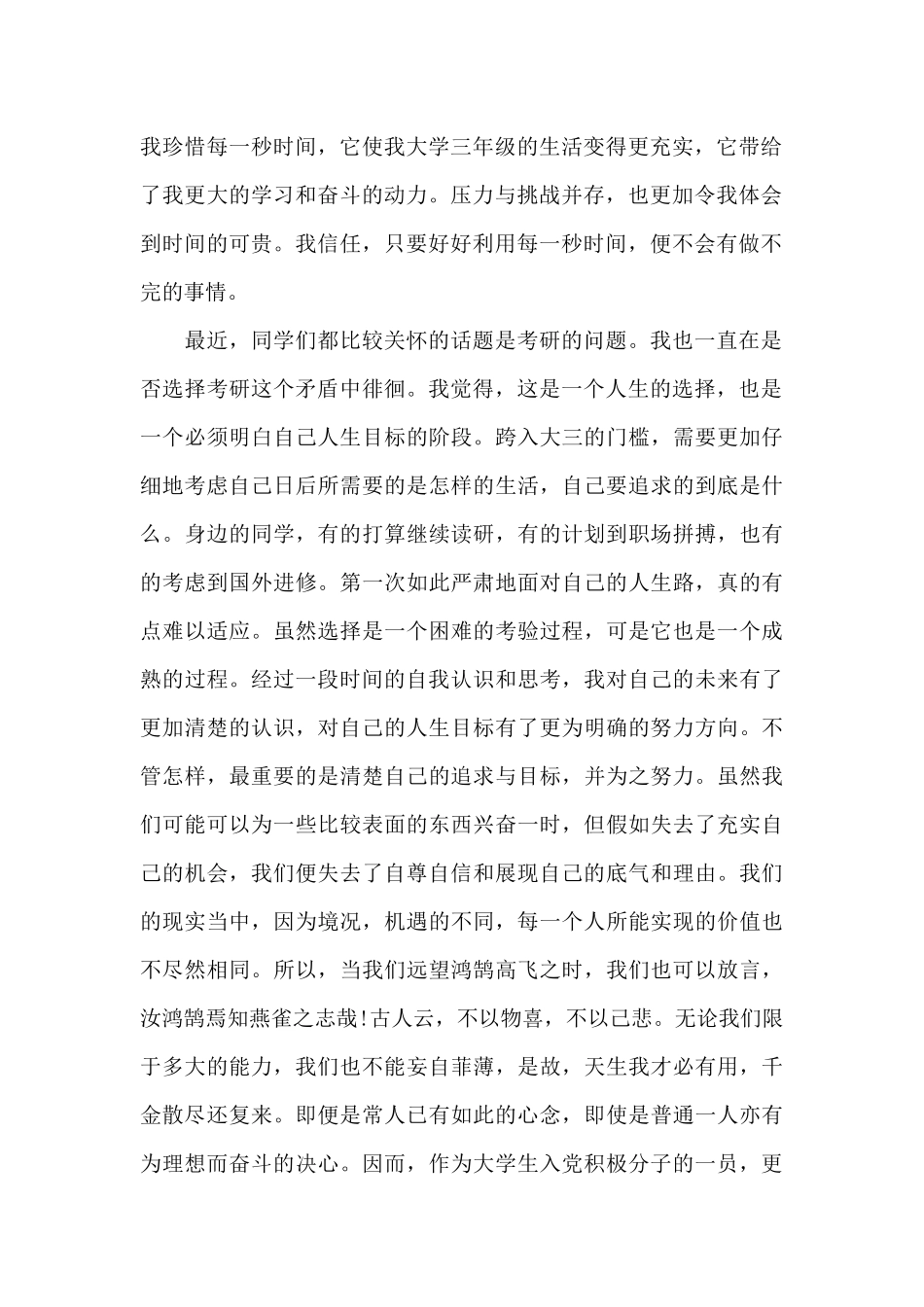 2024年11月结合时事思想汇报_第2页