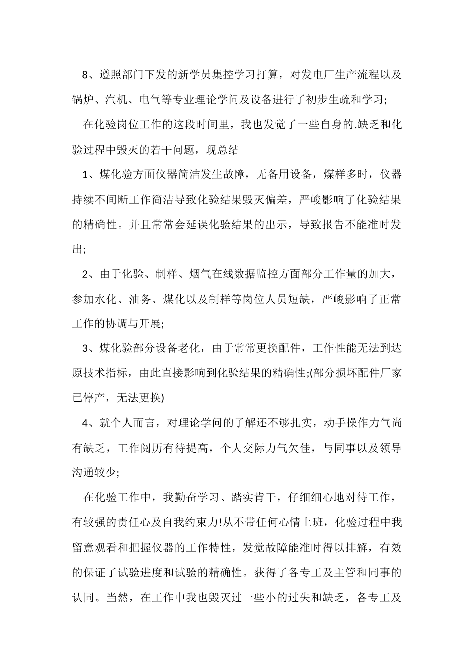 2024年11月试用期工作总结_第2页