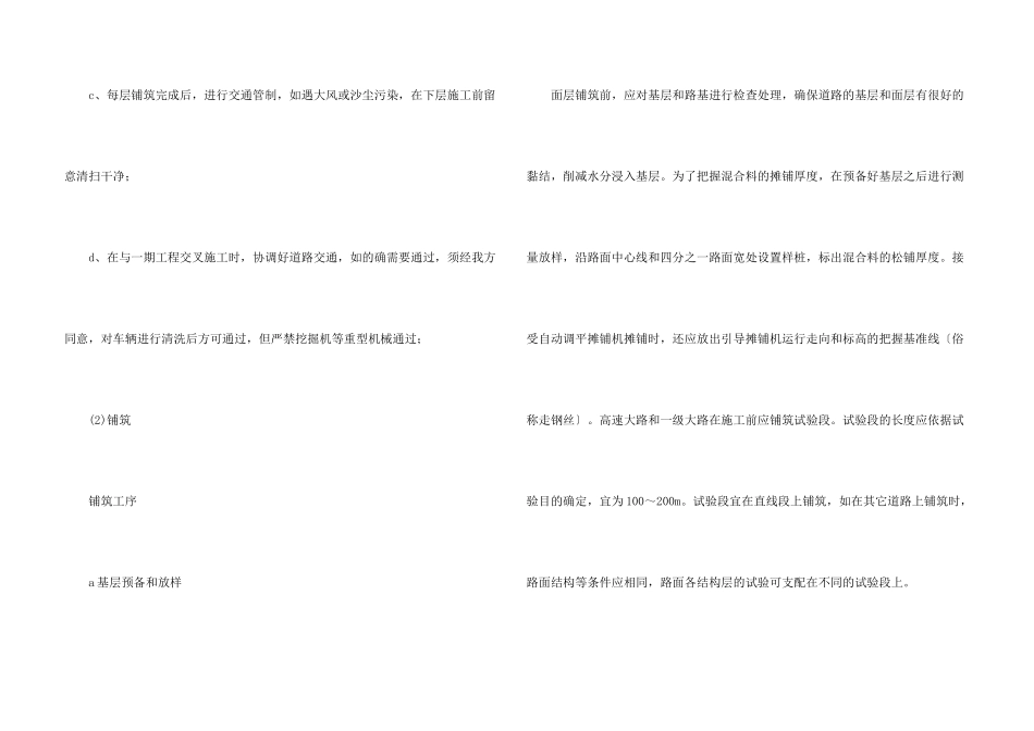 2024年11月道路桥梁专业大学生实习报告_第3页