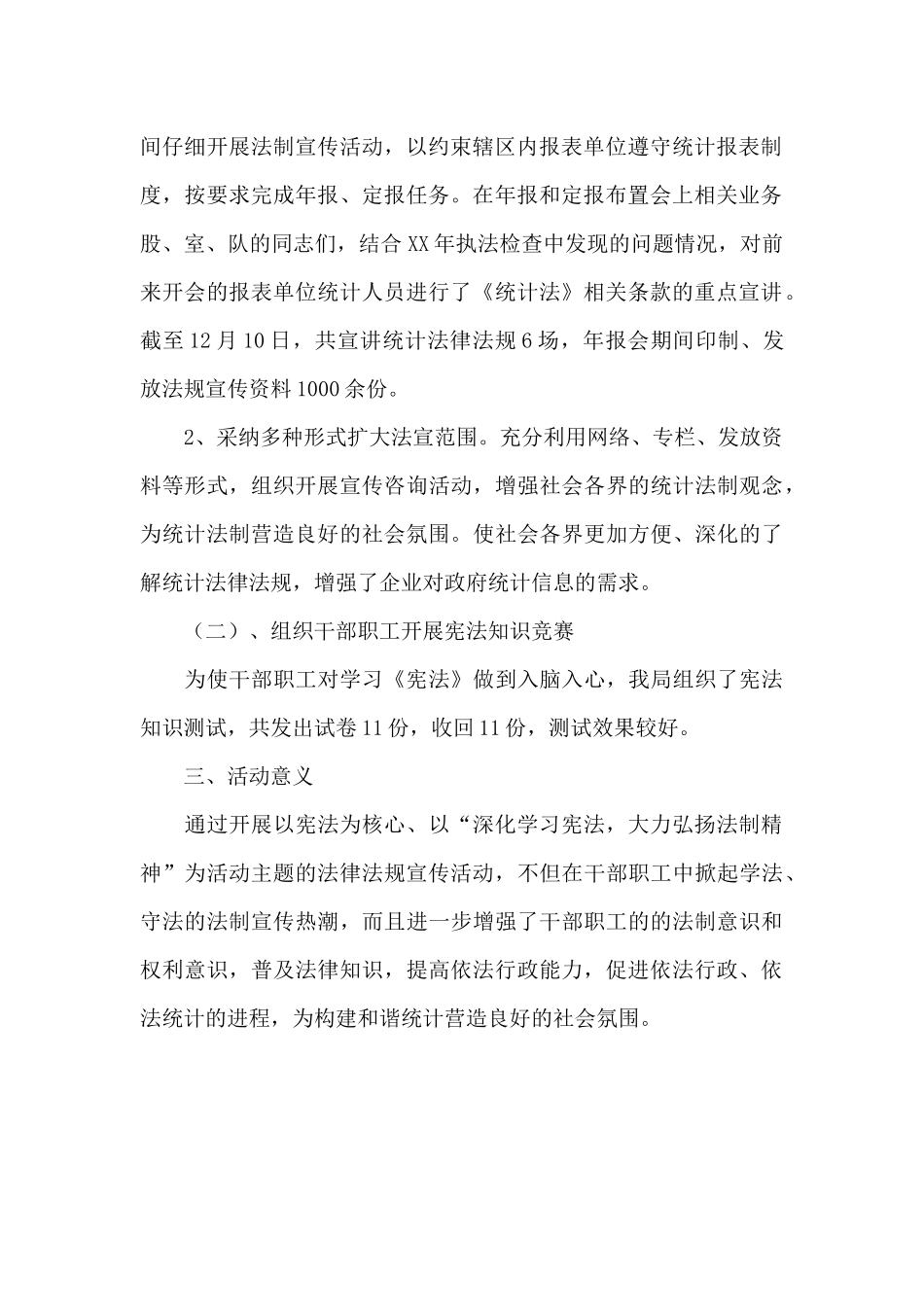 2024年12.4全国法制宣传日工作汇报_第2页