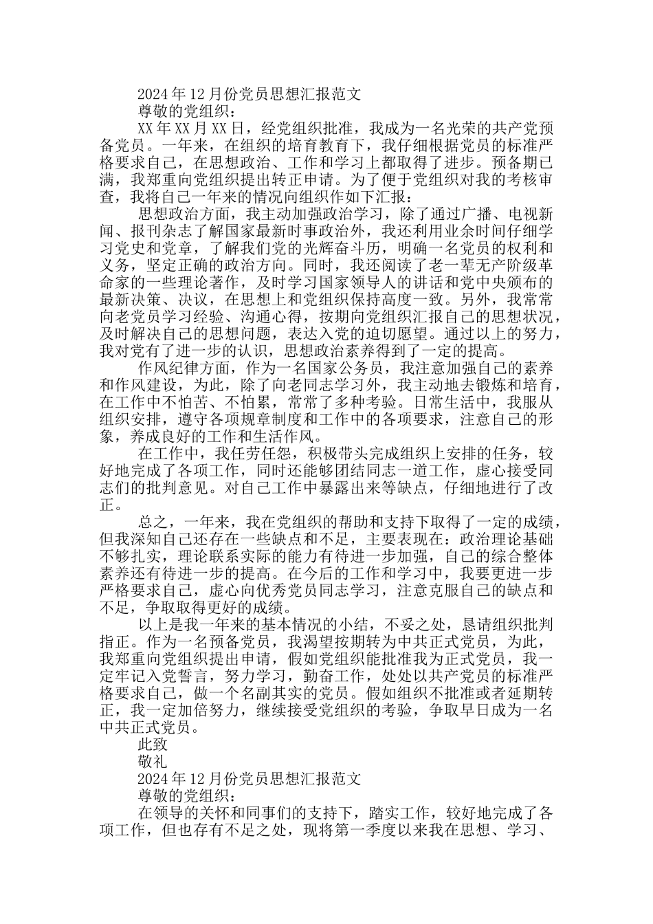 2024年12月份党员思想汇报范文_第2页