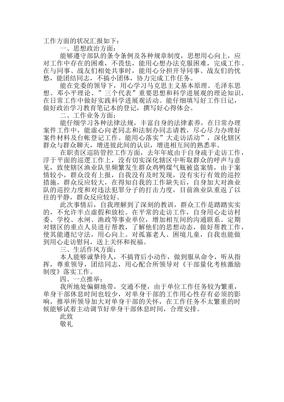 2024年12月份党员思想汇报范文_第3页