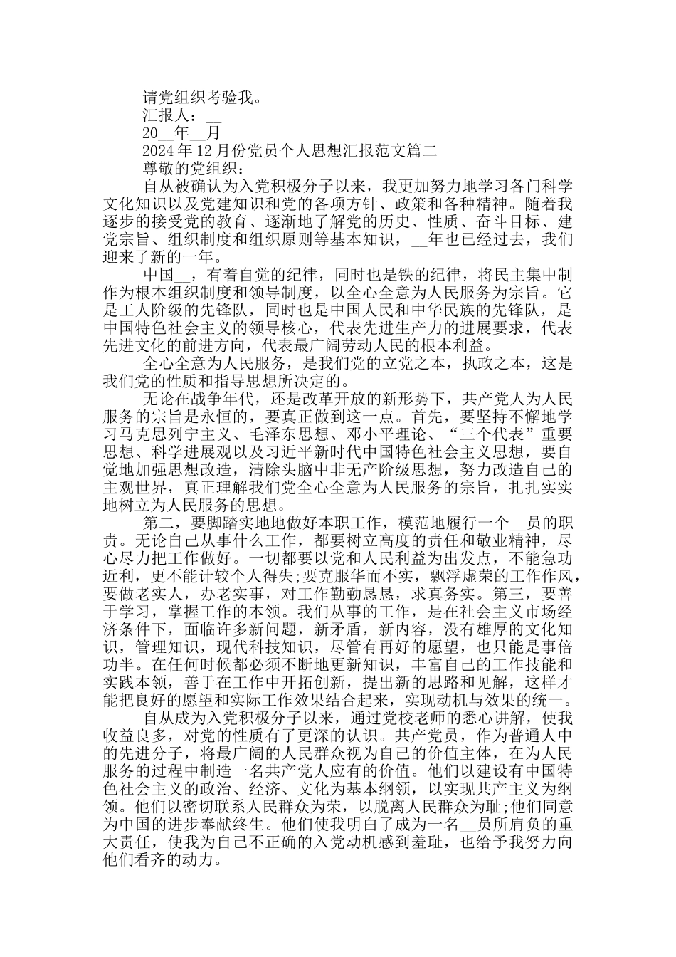 2024年12月份党员个人思想汇报5篇_第2页