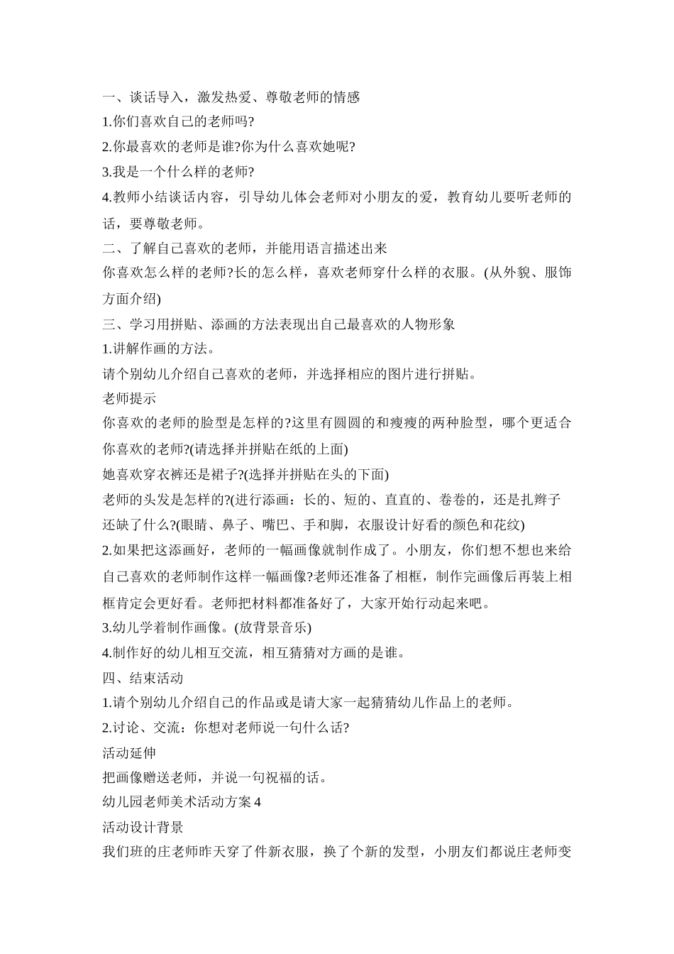 幼儿园老师美术活动策划方案四篇_第3页