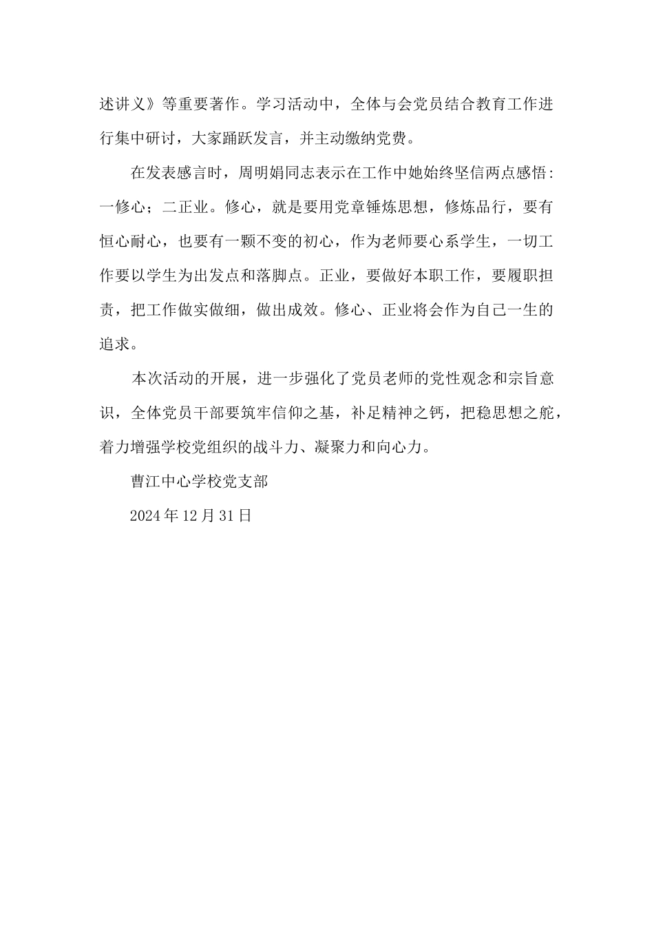 2024年12月党支部学习活动总结_第2页