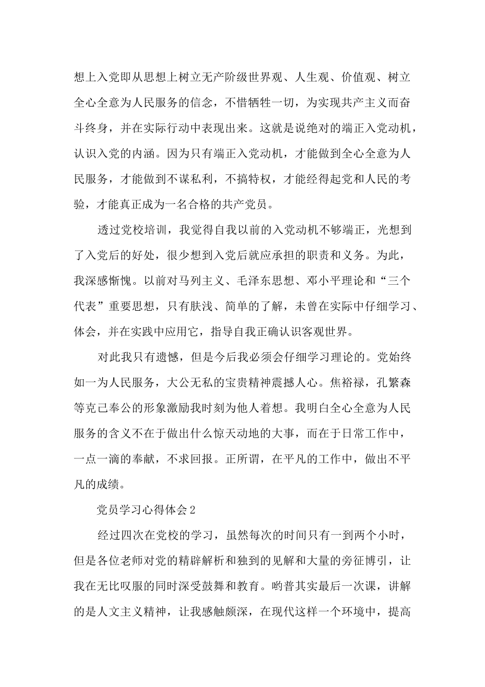 2024年12月党员学习心得体会_第2页