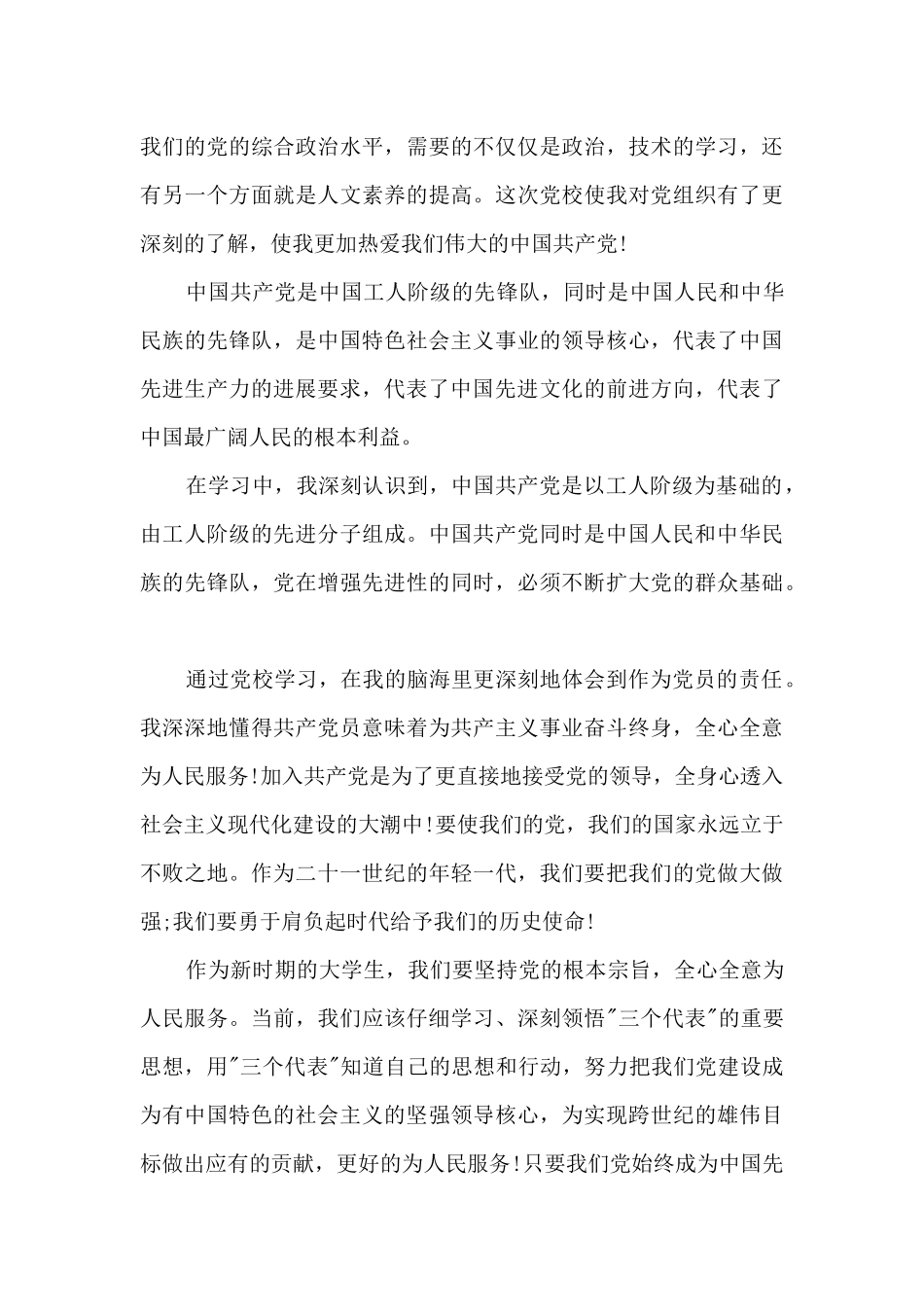 2024年12月党员学习心得体会_第3页