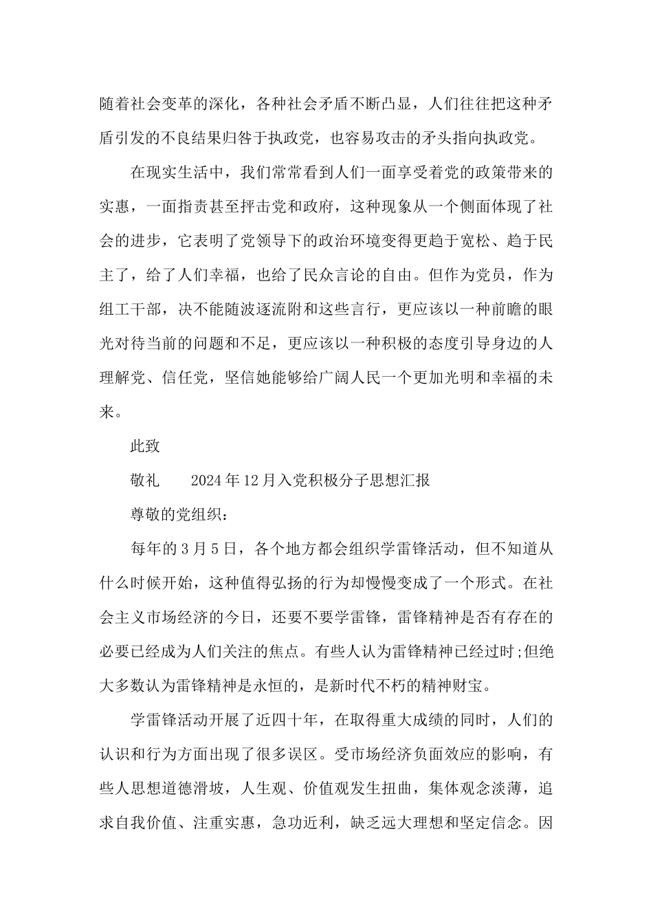 2024年12月入党积极分子思想汇报_第2页