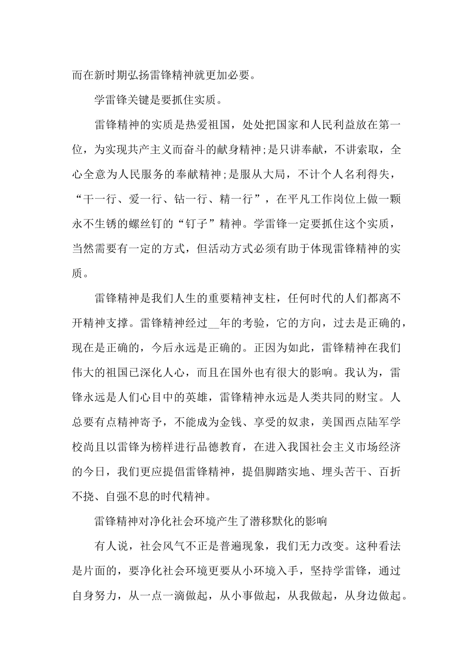 2024年12月入党积极分子思想汇报_第3页