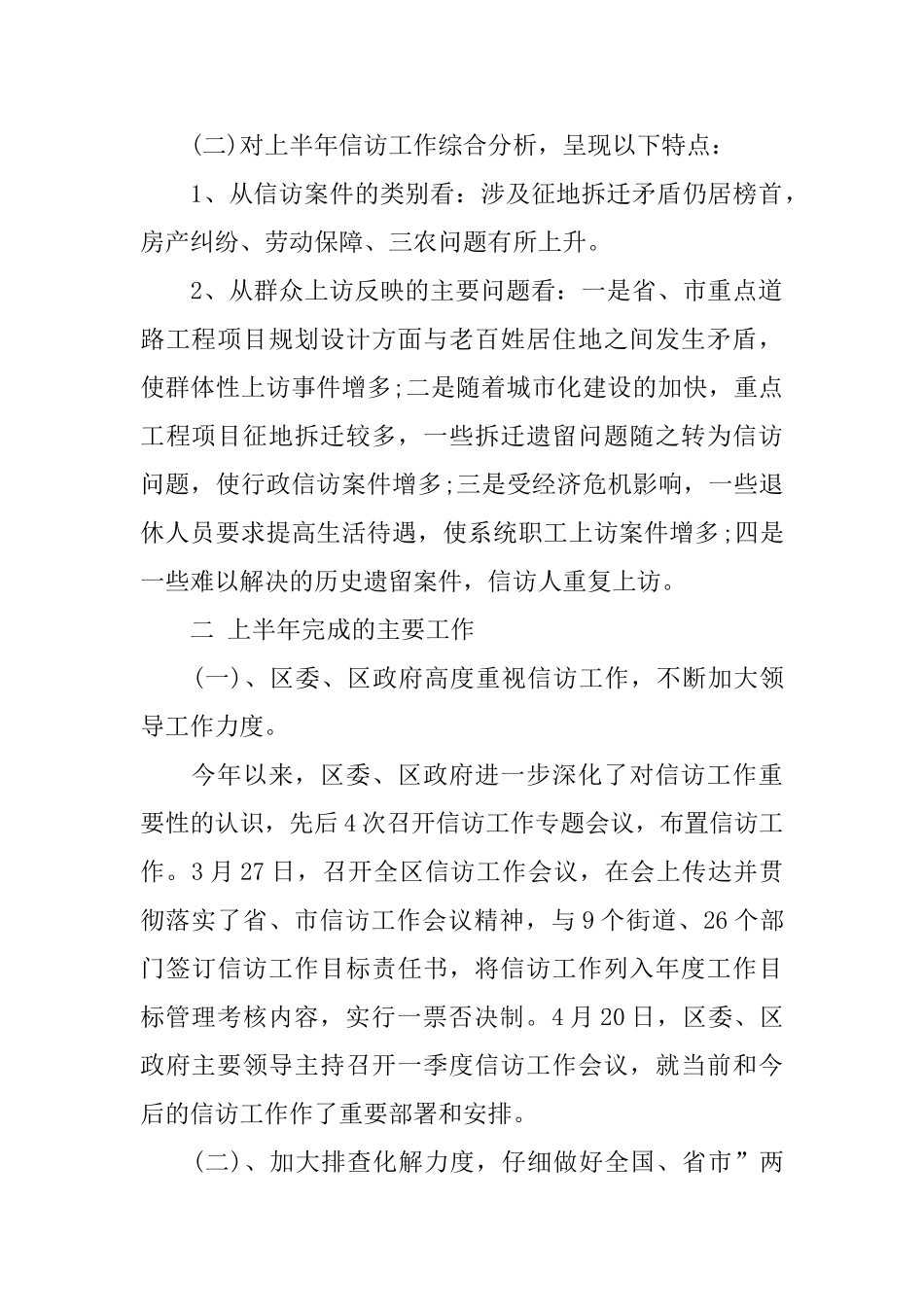 2024年12月区信访局上半年信访工作总结范文及下半年工作计划_第2页