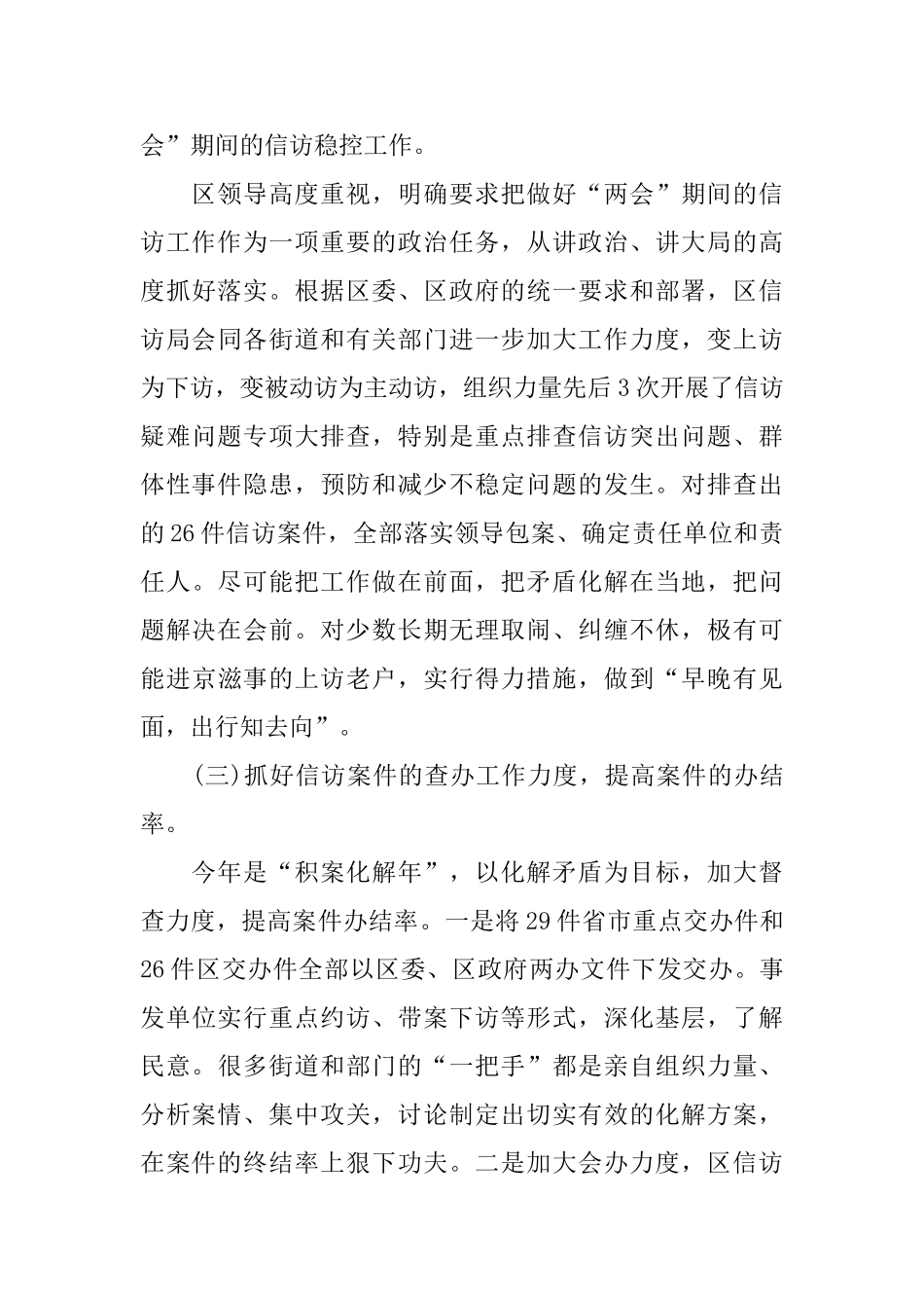 2024年12月区信访局上半年信访工作总结范文及下半年工作计划_第3页