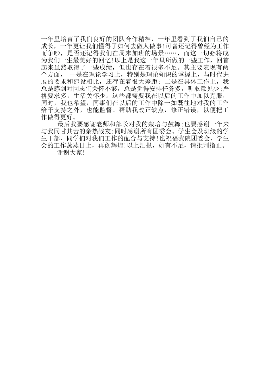 2024年12月团委组织部个人述职报告_第2页