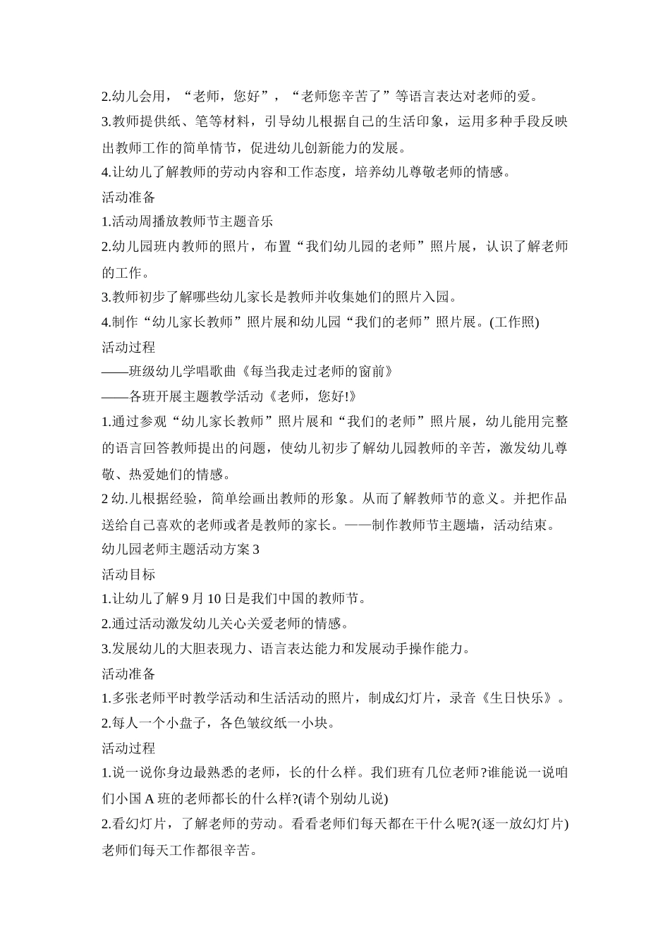 幼儿园老师主题活动策划方案五篇_第2页
