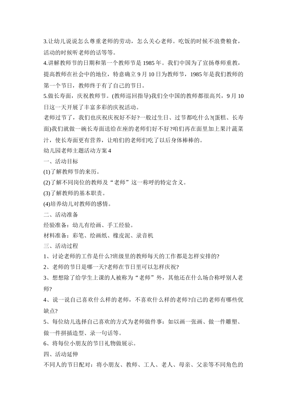 幼儿园老师主题活动策划方案五篇_第3页