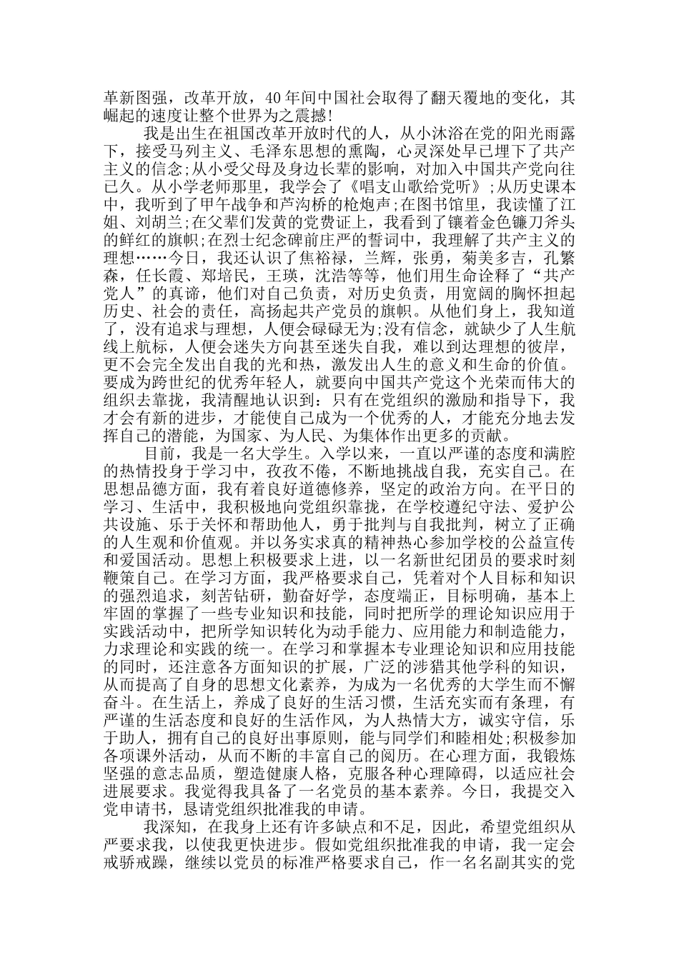 2024年12月大学入党申请书最新_第2页